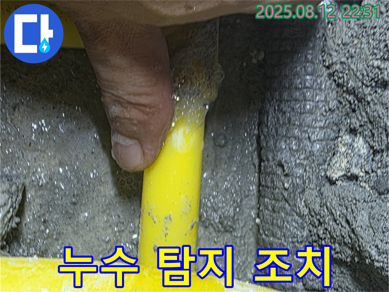 숭인로 16 누수 - 길음1동 가스 누출 시 누수 탐지 및 안전 조치를 진행합니다 - 안전을 최우선으로 생각합니다.