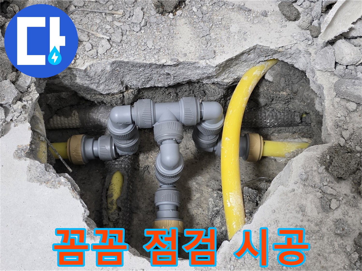 숭인로 16 누수 - 꼼꼼한 점검과 완벽한 시공으로 누수 문제를 해결한 배관 모습입니다.