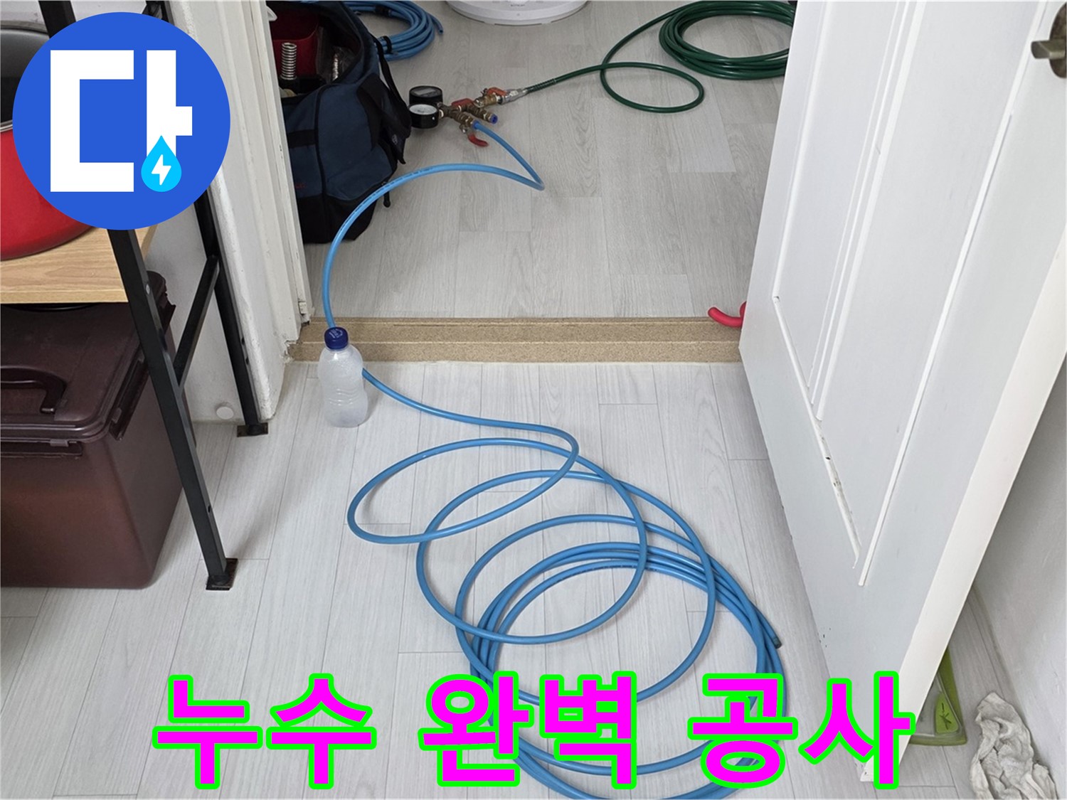 숭인로 16 누수 탐지 및 완벽 공사 - 믿을 수 있는 기술력과 꼼꼼한 시공