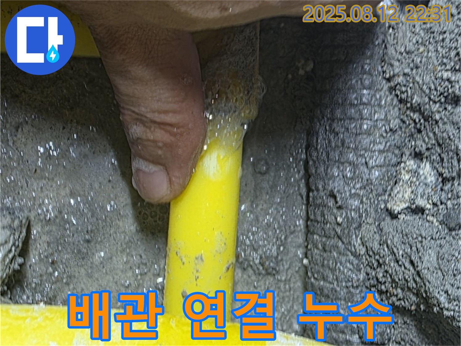 숭인로 16 누수 현장에서 가스 배관 연결 부위 누수를 정밀하게 진단하고 있습니다 - 꼼꼼한 점검으로 정확한 누수 원인을 파악합니다.