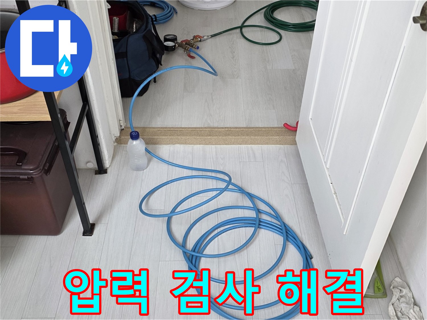 숭인로 16 아파트 누수 해결 - 압력 검사로 누수 문제 완벽하게 해결
