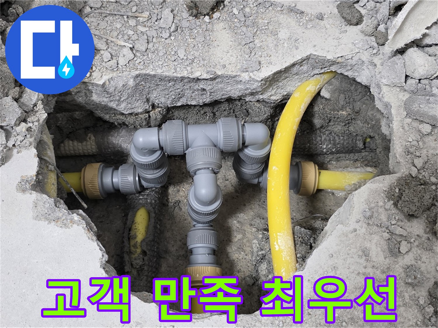 숭인로 16번지 누수 - 고객 만족을 최우선으로 생각하며 누수 해결 서비스를 제공합니다.