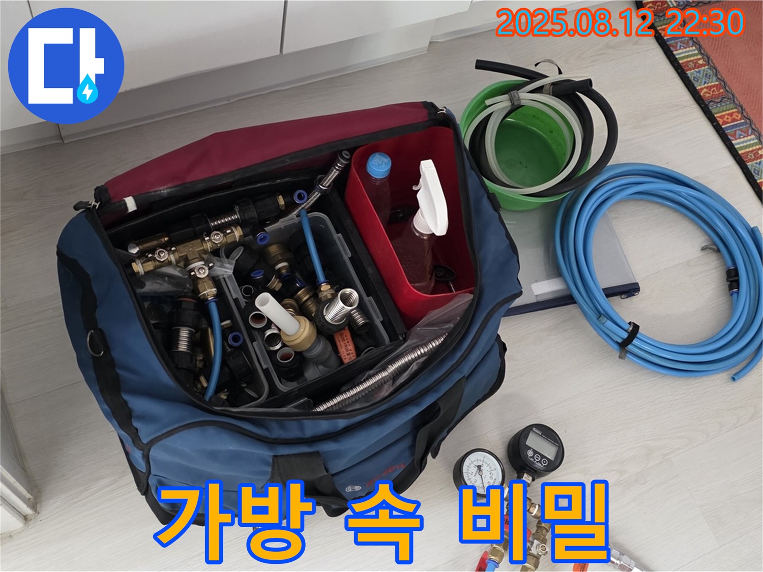 신속 해결을 위한 누수 탐지 장비 가방 속 비밀 모두 공개 - 누수 해결 전문가의 노하우가 담긴 장비들을 확인하세요 - 이제 누수 걱정은 끝!