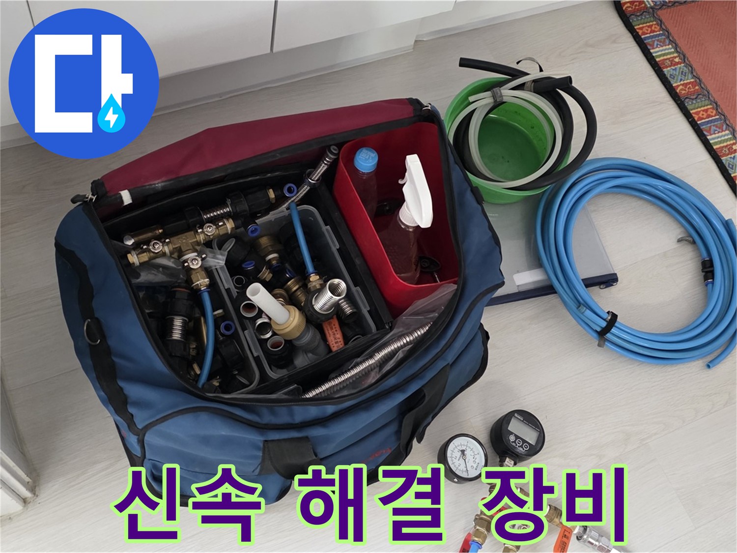 신속한 누수 해결을 위한 전문 장비 - 길음동 누수 전문가가 사용하는 장비들을 소개합니다.