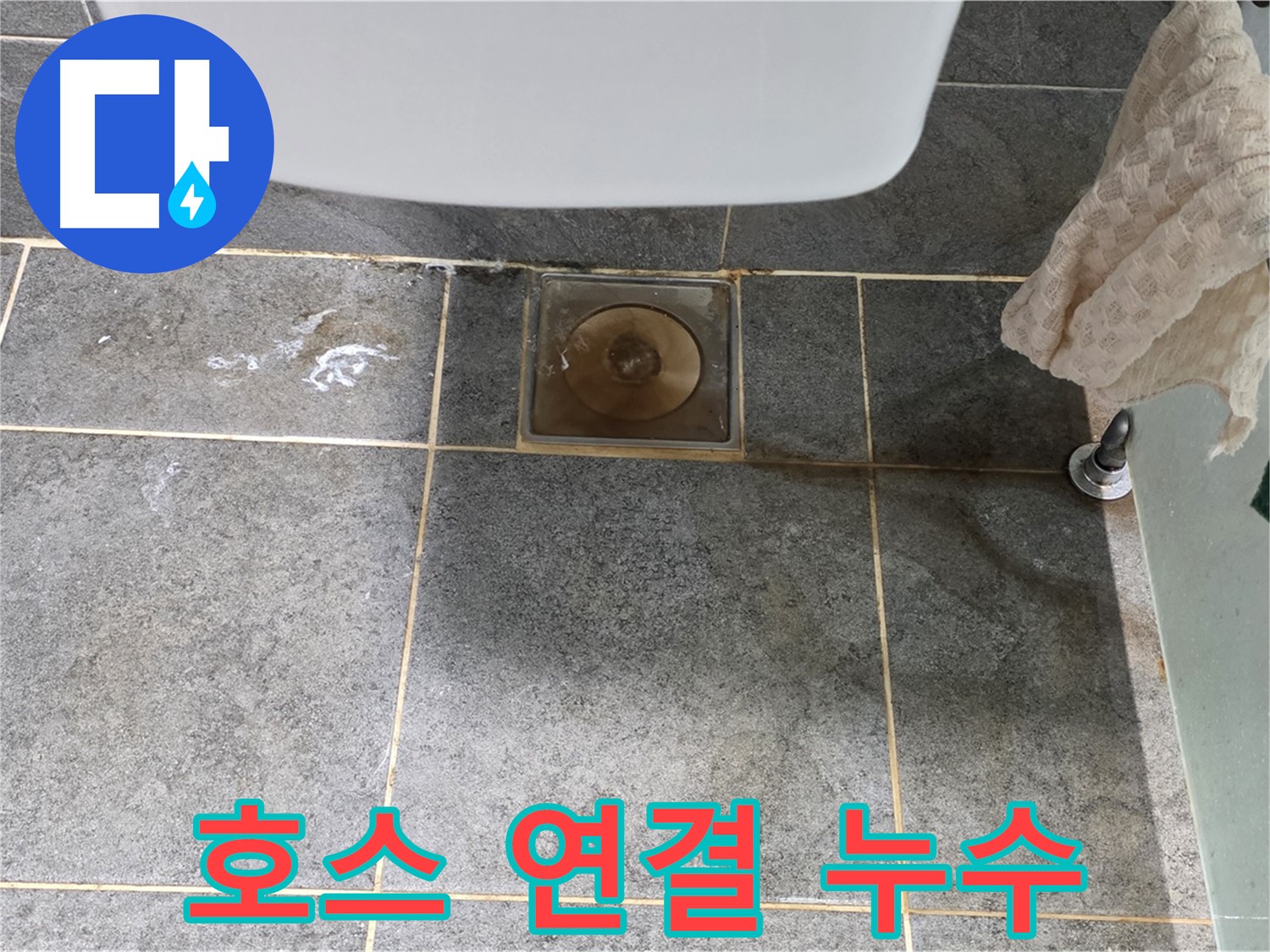 싱크대 호스 연결 누수 - 간단 해결 - 빠른 조치