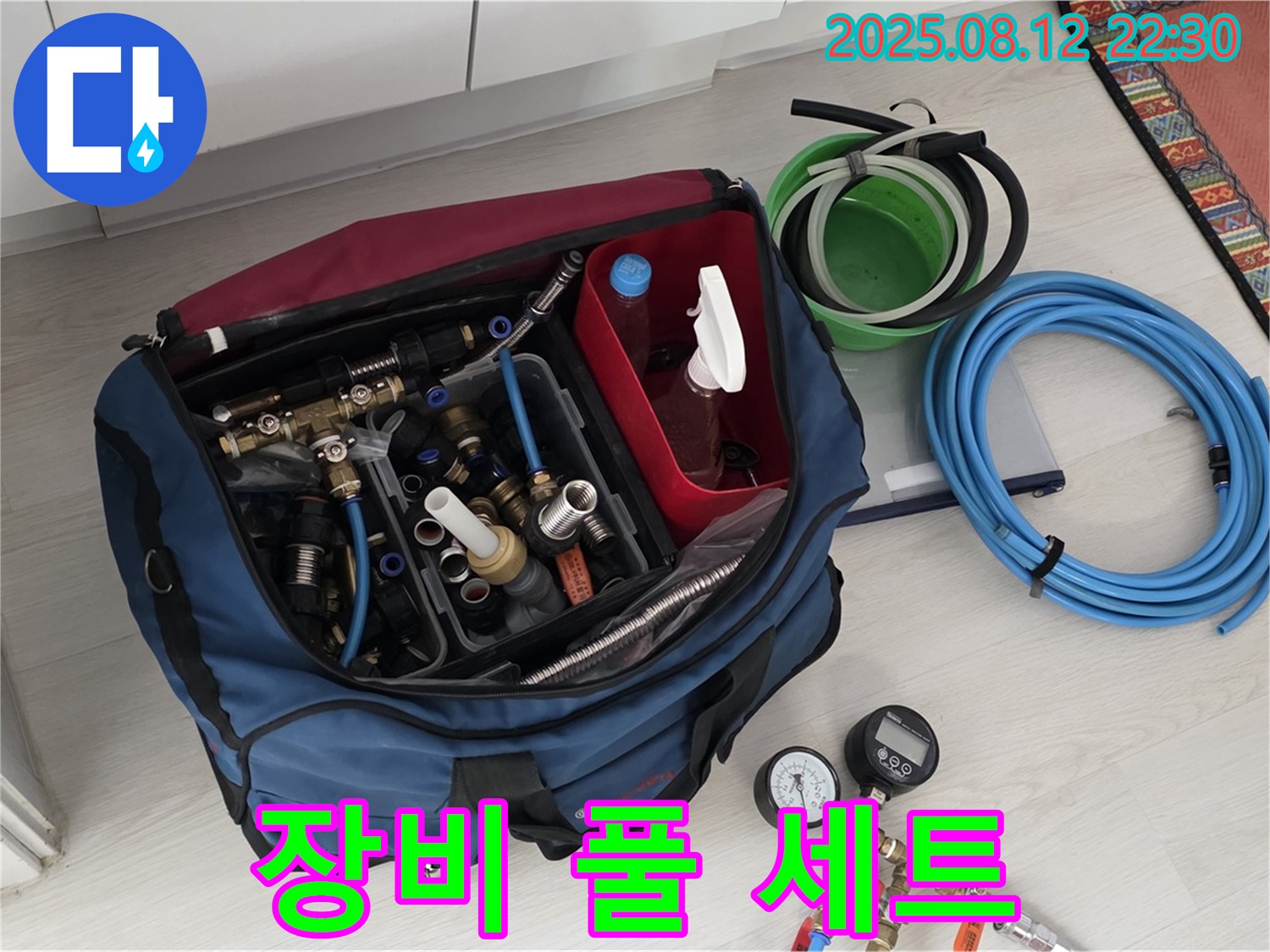 완벽 시공을 위한 누수 공사 장비 풀 세트 공개 - 꼼꼼한 시공으로 누수 걱정 없이 편안하게 생활하세요 - 믿고 맡겨주세요