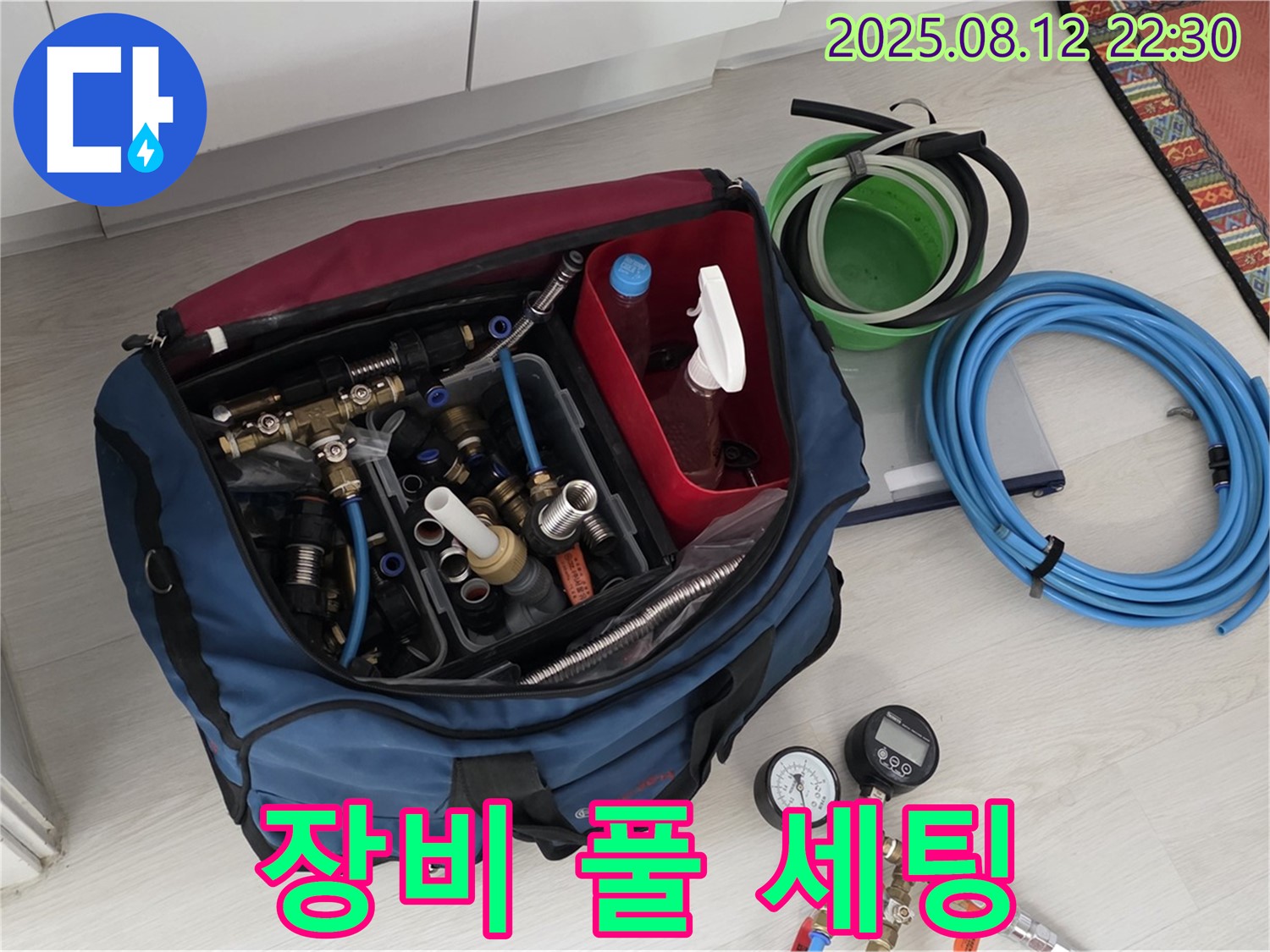 완벽 진단을 위한 누수 탐지 장비 풀 세팅 현장 공개 - 꼼꼼한 준비로 정확한 누수 위치를 찾아냅니다 - 믿고 맡겨주세요