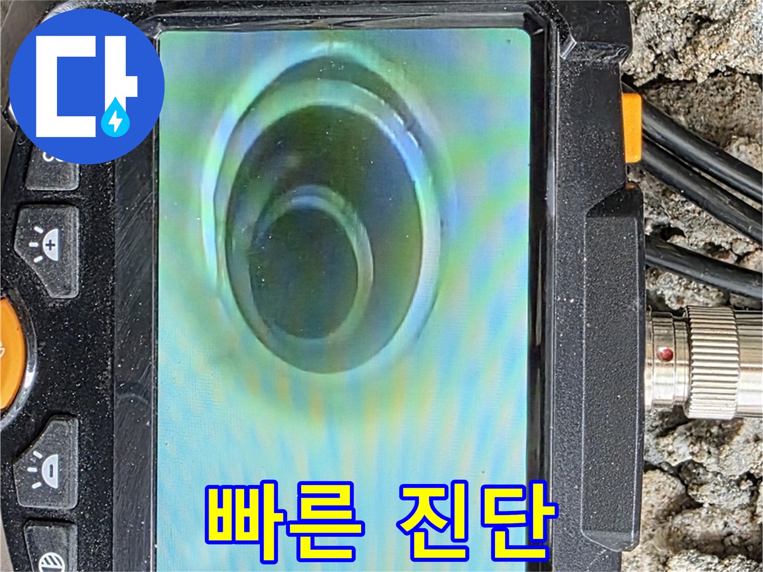 첨단 누수 탐지 장비로 빠르고 정확하게 누수 위치를 찾습니다 - 신속한 해결을 약속드립니다.