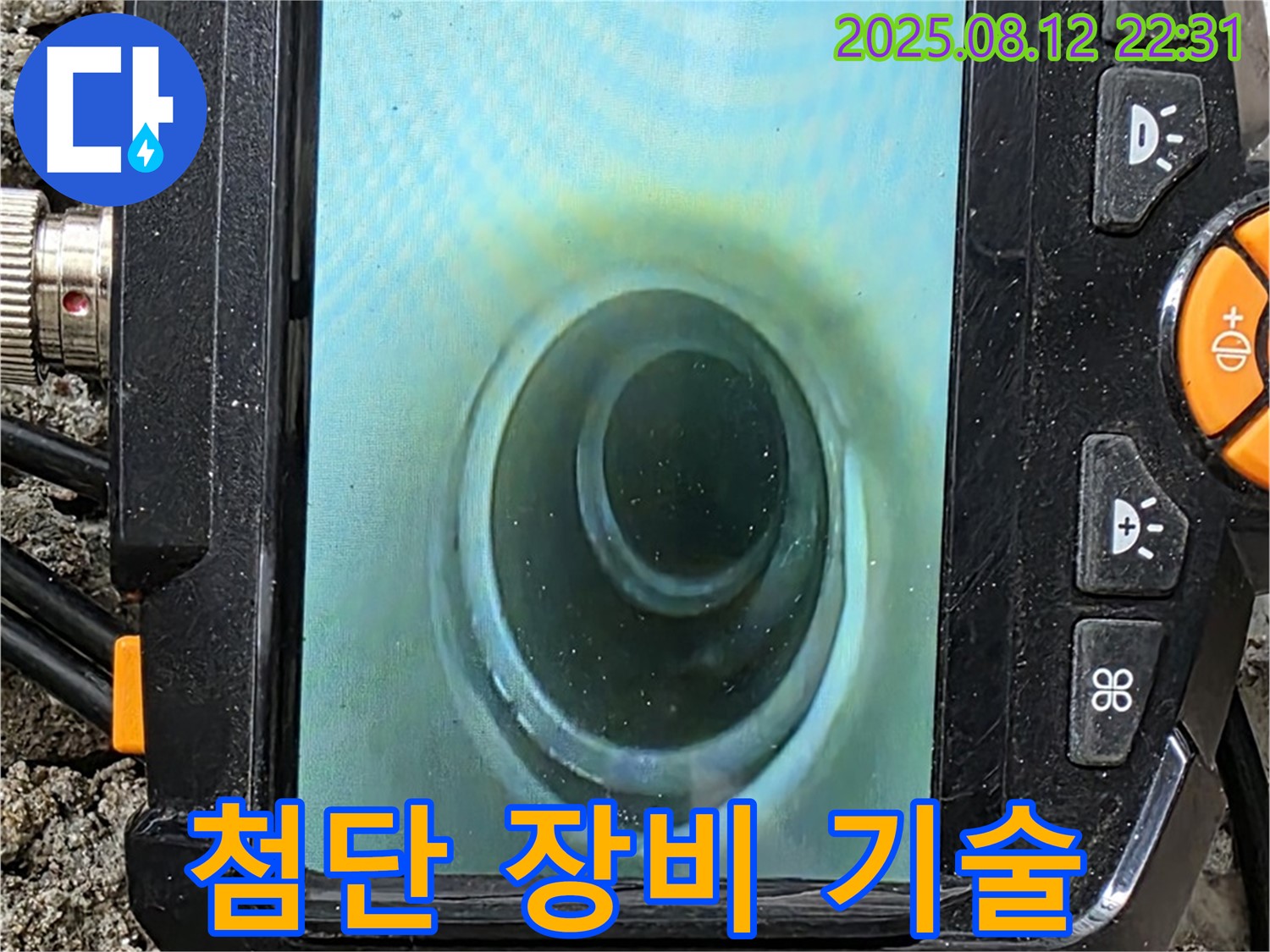 첨단 장비와 숙련된 기술로 완벽한 누수 해결 - 최고의 기술력으로 해결합니다.