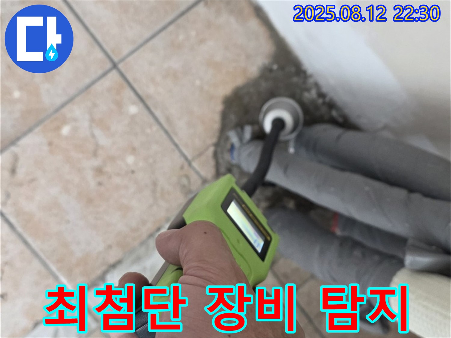 최첨단 장비 - 정밀 누수 탐지를 위한 필수 장비