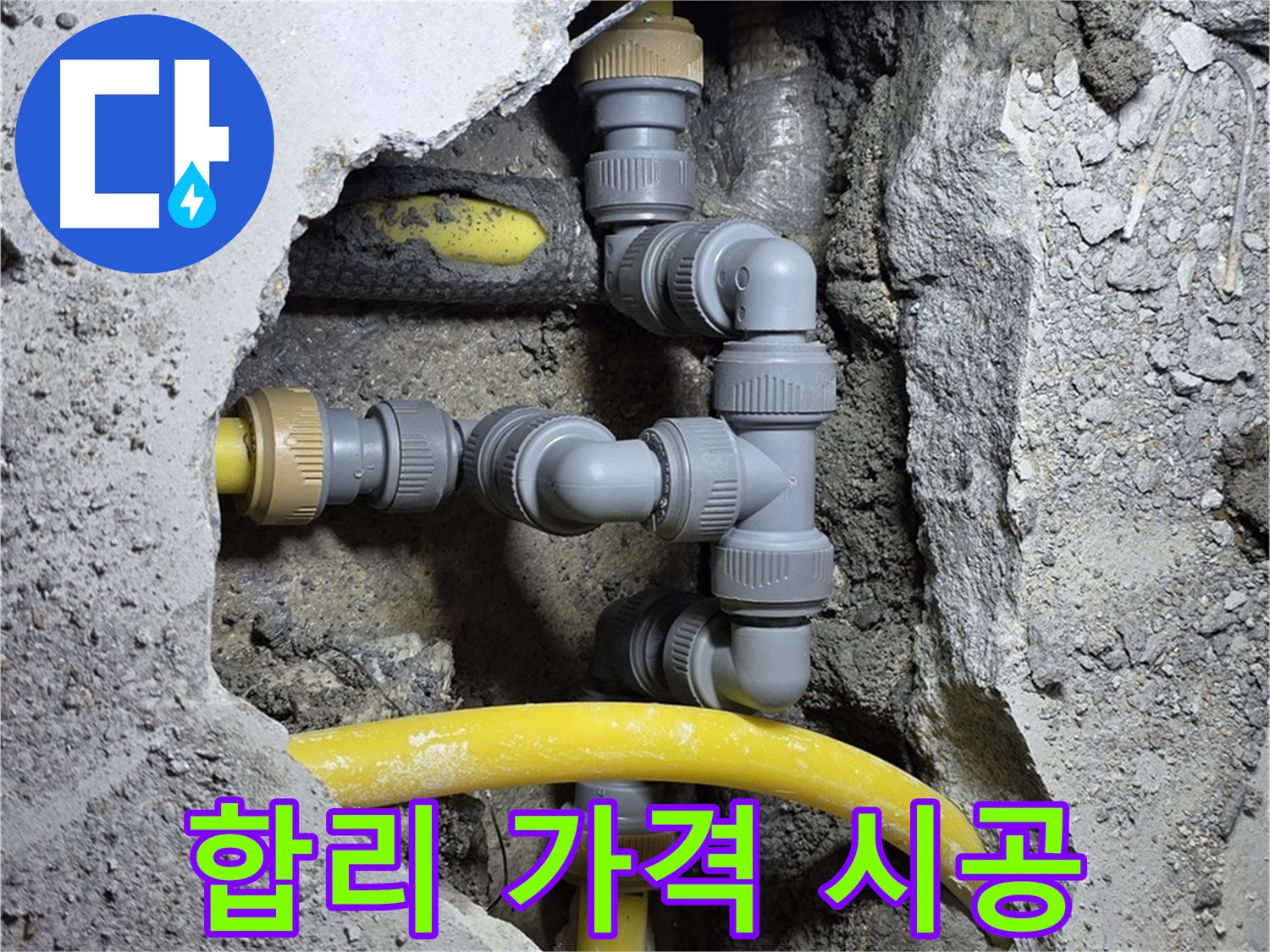 합리적인 가격에 완벽한 시공 - 합리적인 가격으로 최고의 누수 시공 서비스를 제공합니다.