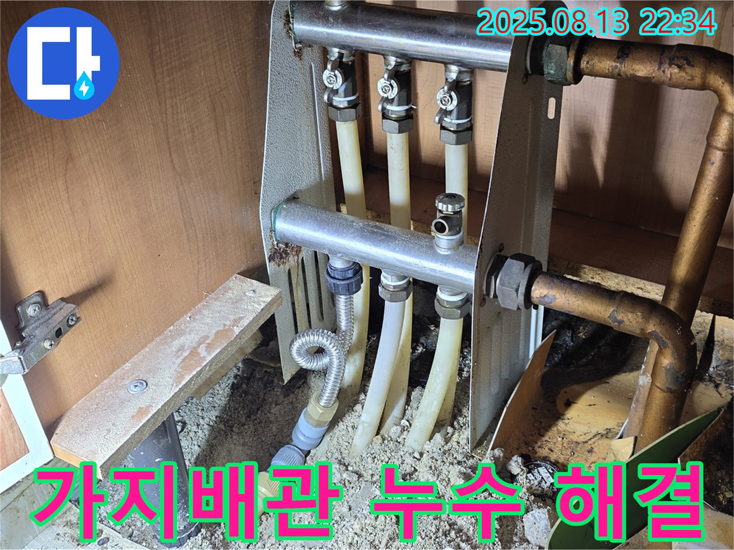 구갈동 싱크대 가지배관 누수 - 전문 기술로 누수 원인 파악 및 완벽하게 수리