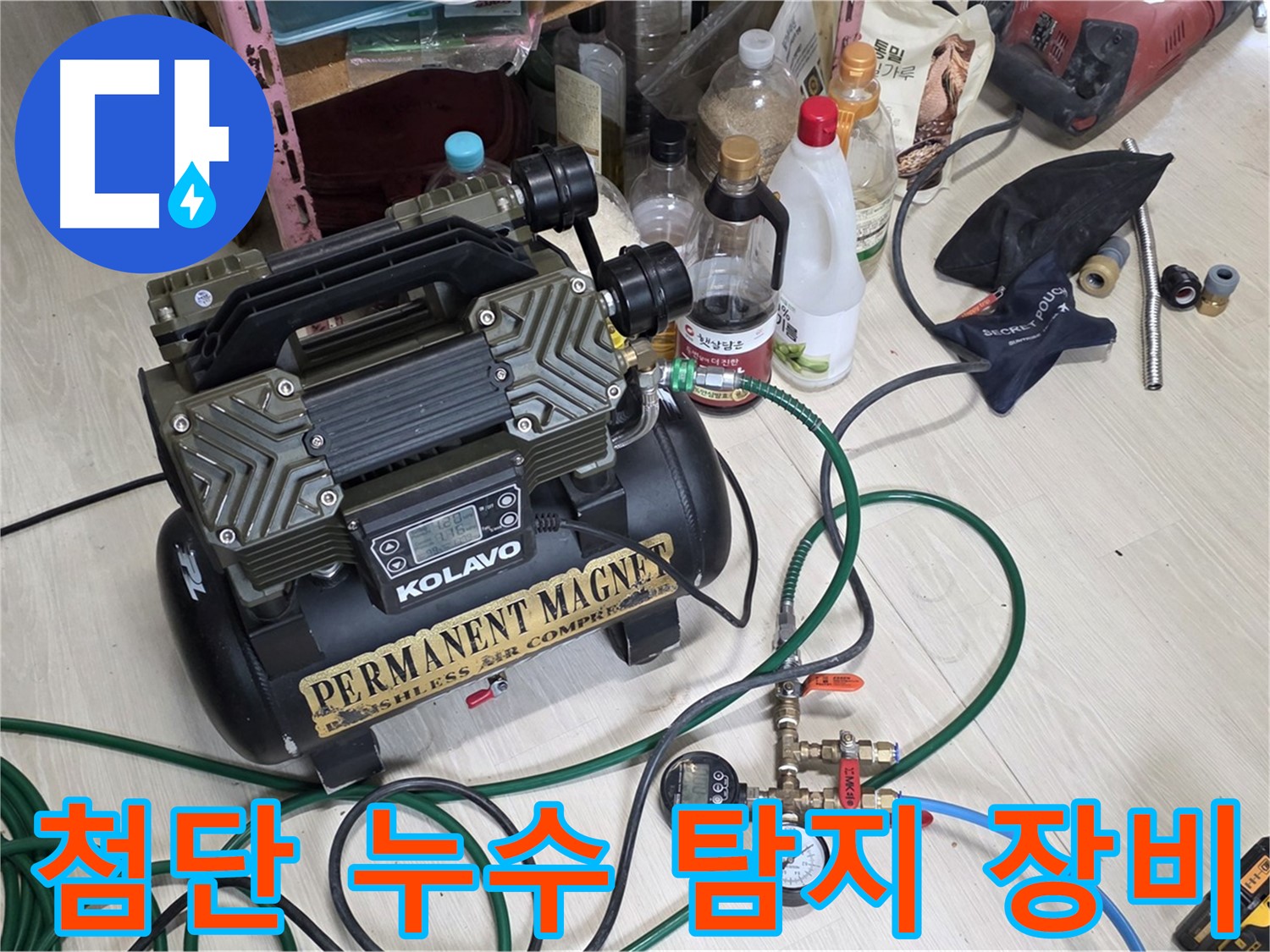 누수 탐지에 사용되는 첨단 장비 - 정확한 누수 위치 파악을 위한 필수 도구입니다.