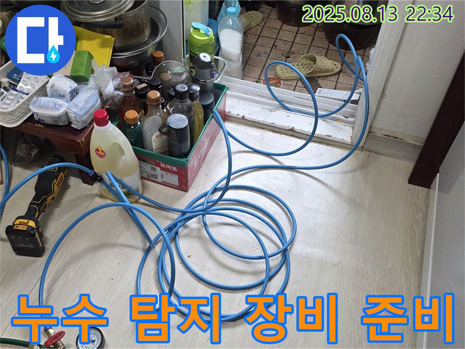 누수 탐지에 필요한 다양한 장비 준비 - 용인 기흥구 구갈동 누수 문제, 최첨단 장비로 해결합니다.