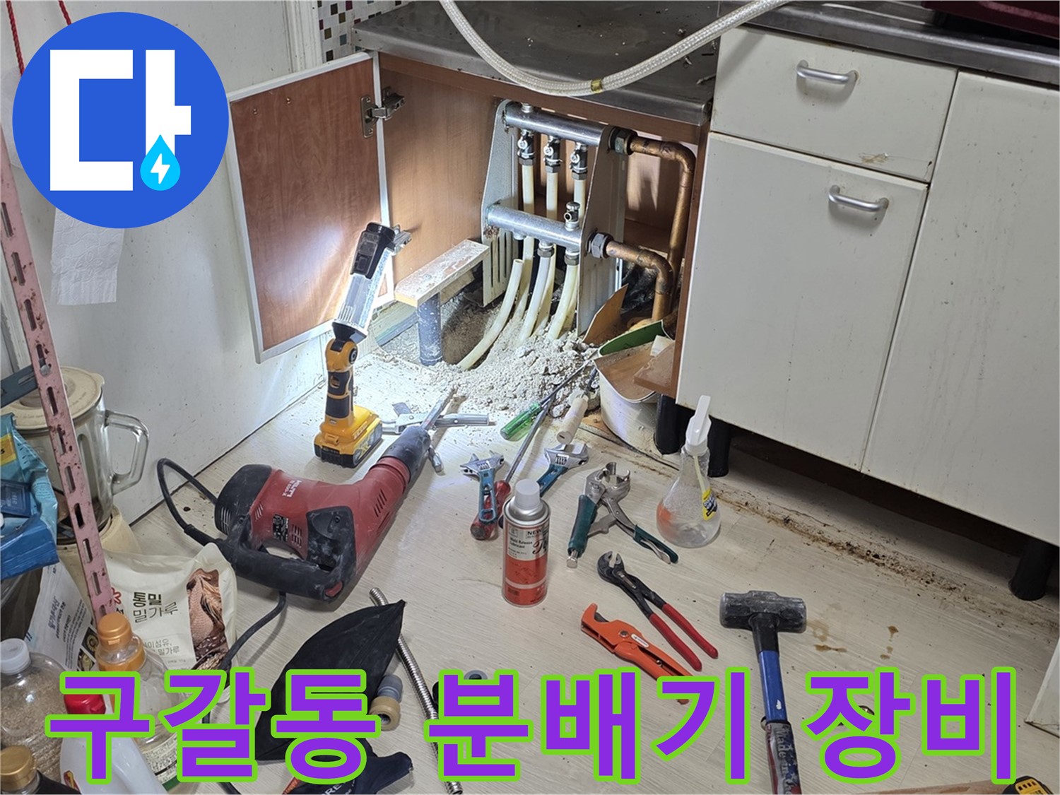 싱크대 하부 누수 - 작업에 필요한 공구 및 장비 점검