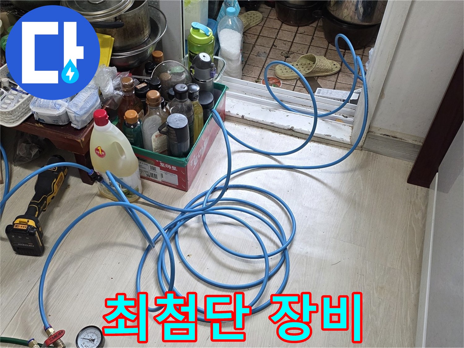 용인 기흥구 구갈동 203동 누수탐지 - 최첨단 장비를 사용하여 정확하고 신속하게 누수를 탐지합니다.