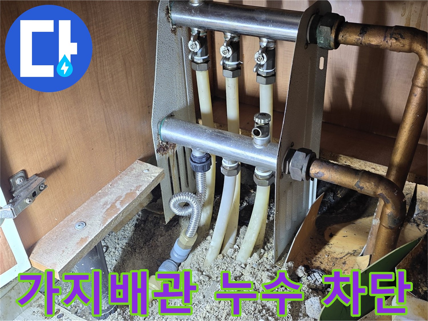 용인-기흥구-구갈동-가지배관-연결부-미세-누수-부식-배관-교체-공압-검사-싱크대-정리