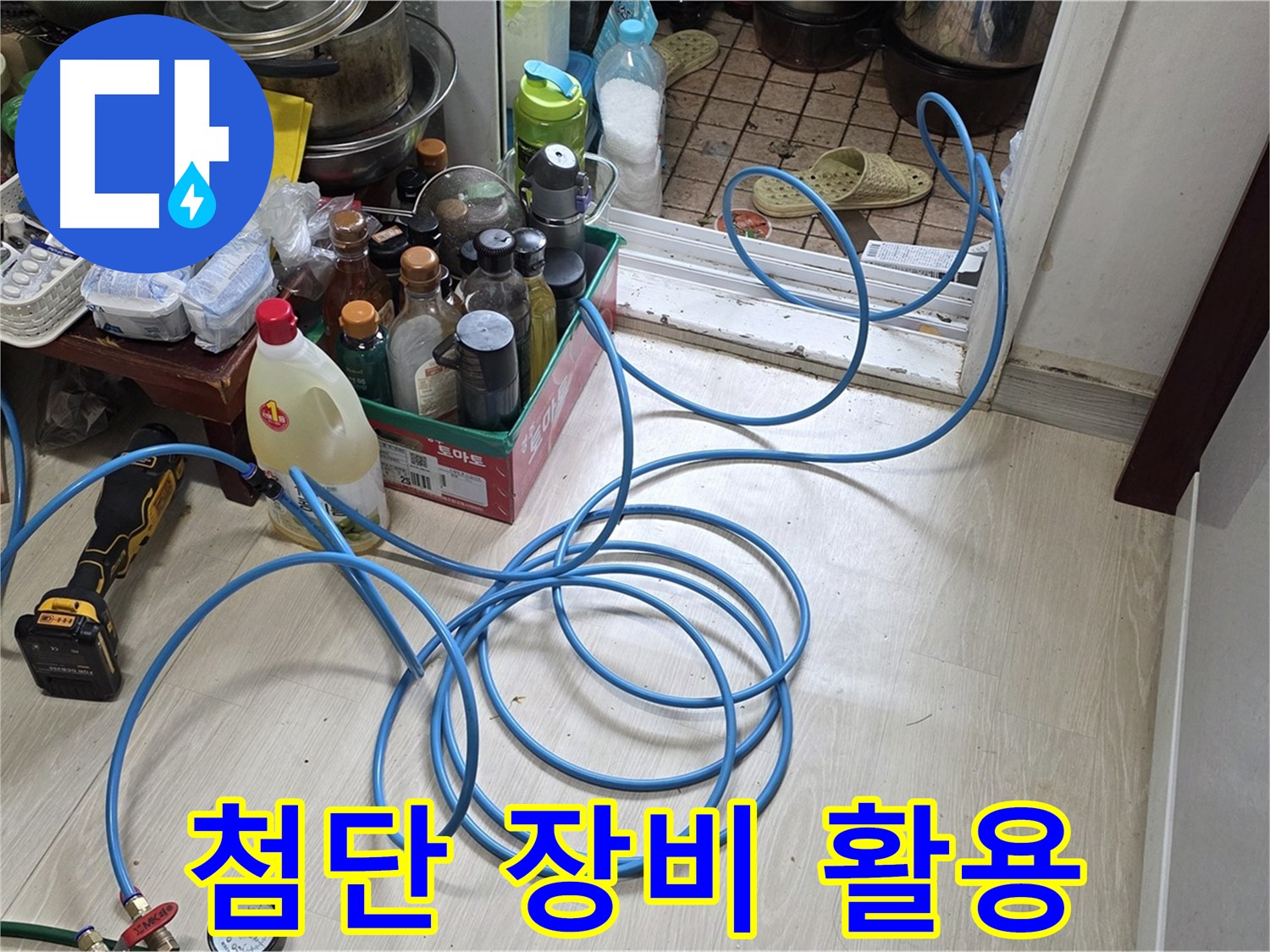 용인 기흥구 구갈동 누수탐지 - 최첨단 장비를 사용하여 정확하고 신속하게 누수를 탐지합니다.