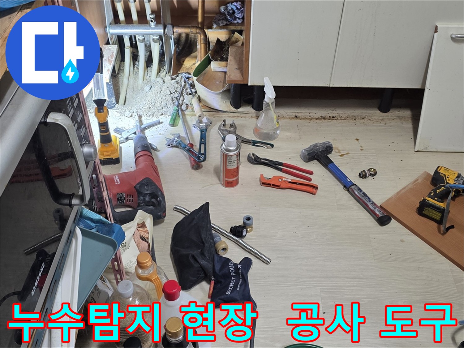 용인 기흥구 구갈동 누수탐지 현장 - 다양한 공사 도구들이 놓여있는 모습