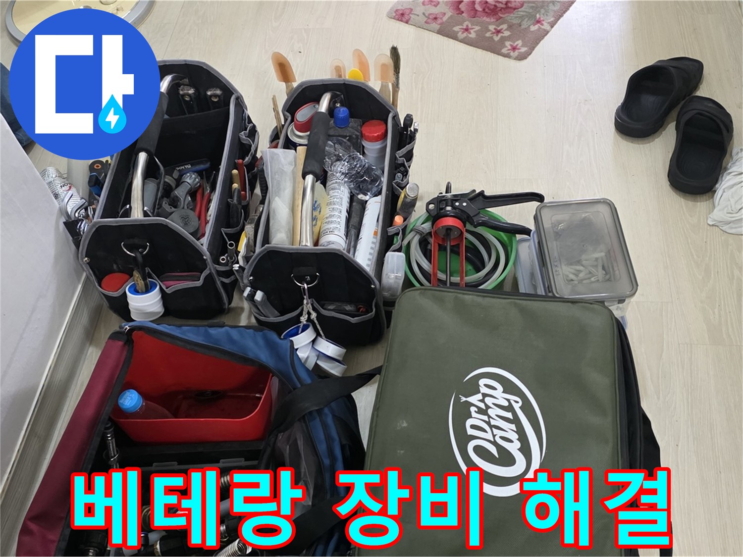 용인 누수 - 베테랑의 손길과 완벽한 장비로 누수 문제 해결!