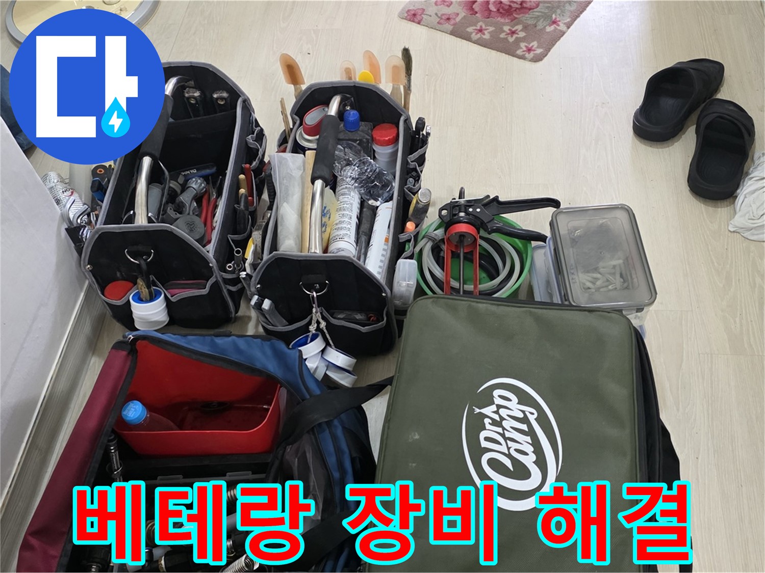용인 누수 - 베테랑의 손길과 완벽한 장비로 누수 문제 해결