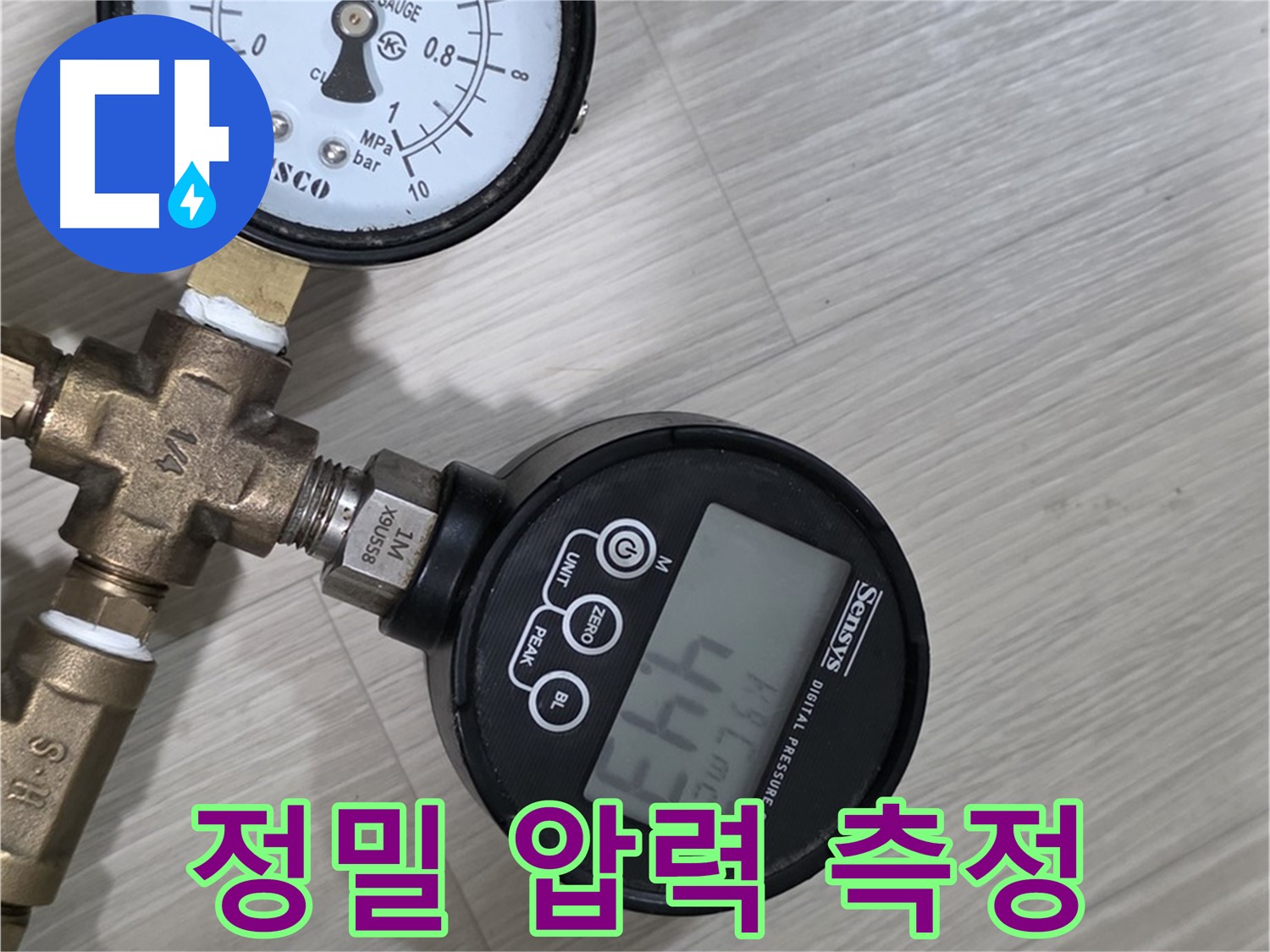 정밀 압력 측정 - 첨단 장비와 숙련된 기술력으로 누수 위치를 정확하게 파악합니다.