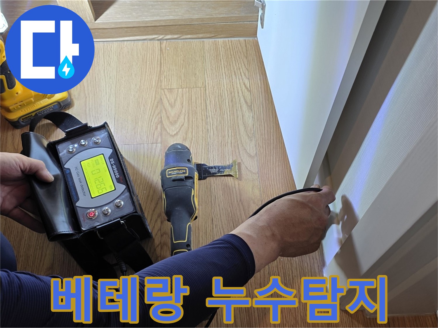 마포구 상암동 누수 - 베테랑의 손길로 누수 문제를 완벽하게 해결해 드립니다.