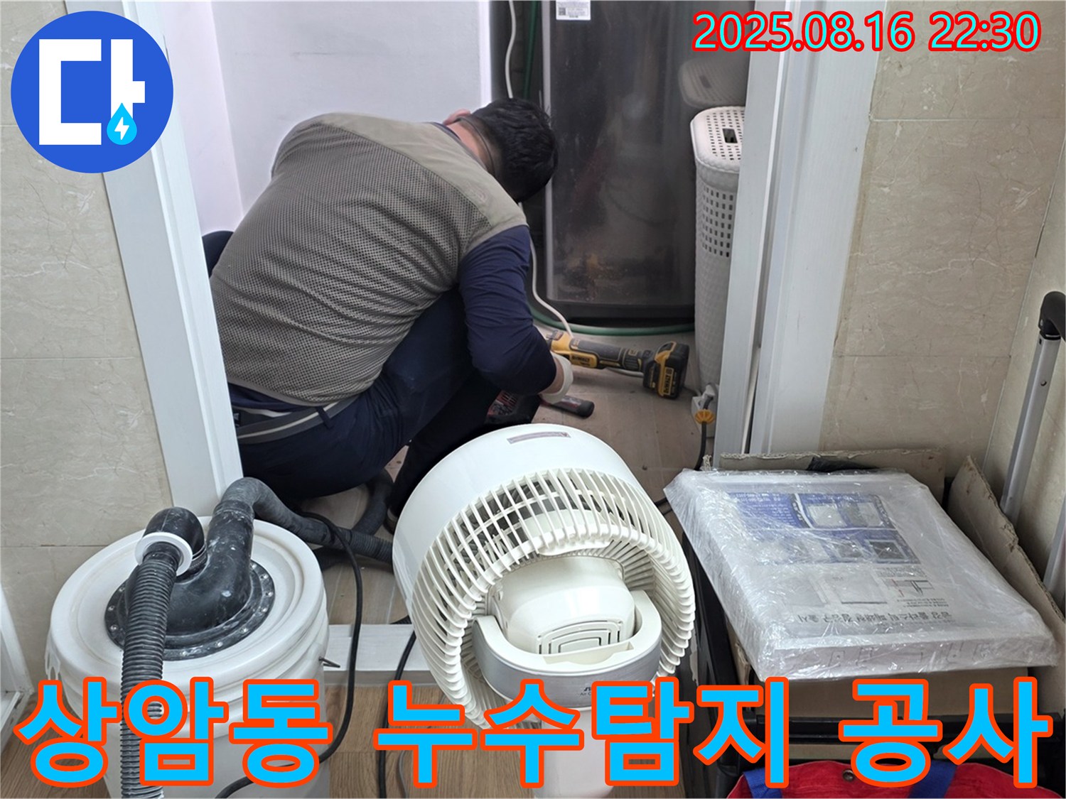 마포구 상암동 월드컵파크 5단지 누수탐지 및 공사 현장 - 누수 전문가가 누수 원인을 찾아 보수 작업을 진행하고 있습니다.