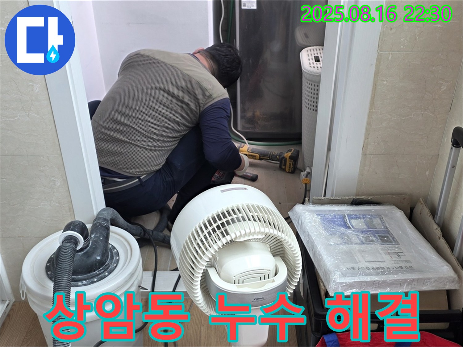 마포구 상암동 월드컵파크5단지 누수 문제 해결 - 누수 전문가가 장비를 사용해서 누수 지점을 찾고 있습니다.