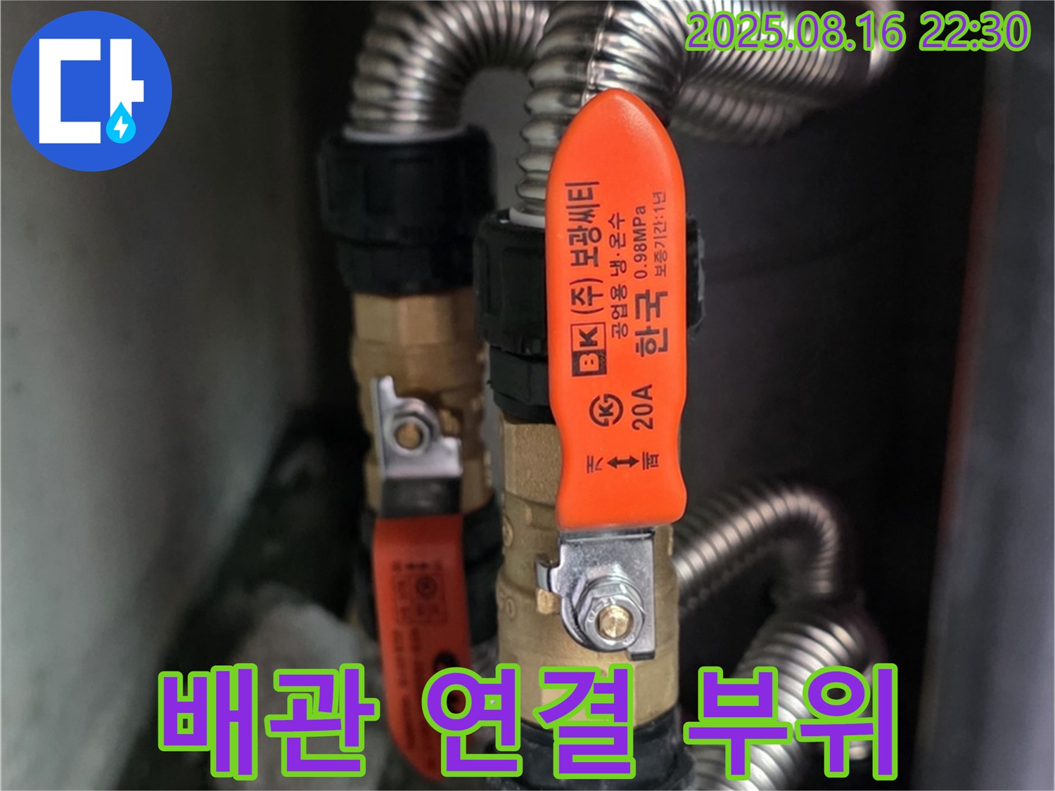 배관 연결 부위 - 배관 연결 부위의 작은 틈새도 놓치지 않고 꼼꼼하게 확인합니다.