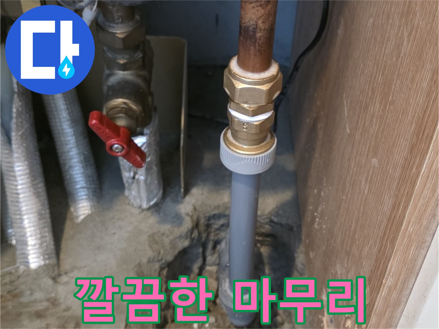 상암동 성암로에서 숙련된 기술로 누수 문제를 깔끔하게 마무리하는 사진입니다 - 오랜 경험과 노하우를 바탕으로 최고의 서비스를 제공합니다.