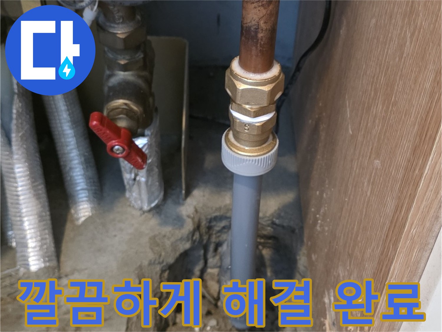 상암동 성암로에서 숙련된 기술로 누수 문제를 깔끔하게 해결하는 사진입니다 - 오랜 경험과 노하우를 바탕으로 최고의 서비스를 제공합니다.