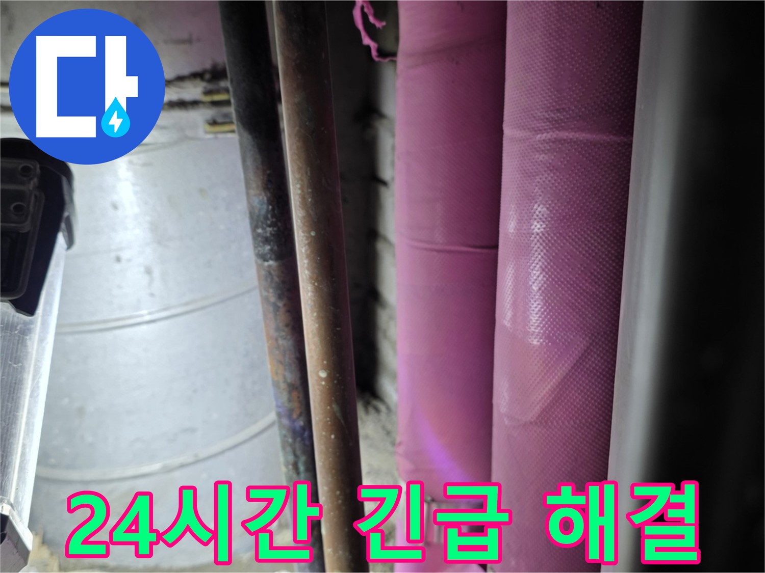 상암동 월드컵파크 5단지 누수 - 24시간 긴급 누수 해결 서비스를 제공하여 언제든지 고객의 불편을 해소해 드립니다.