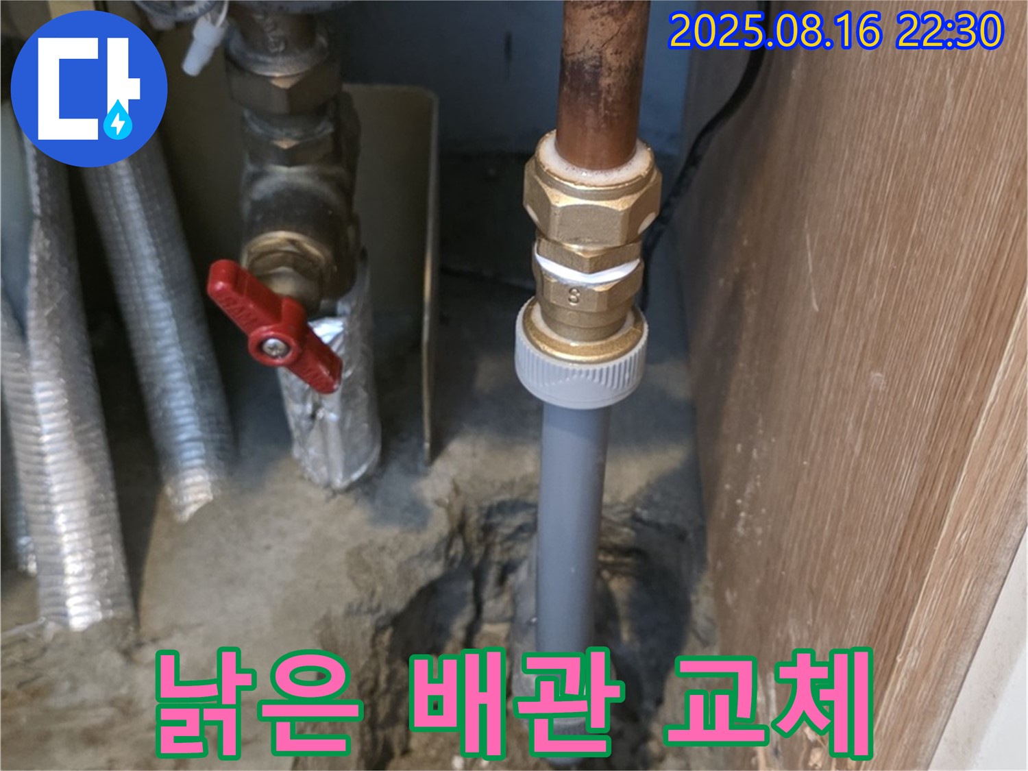 상암동 월드컵파크 5단지 누수 - 노출된 낡은 배관을 새 배관으로 교체하여 누수 문제를 근본적으로 해결했습니다.