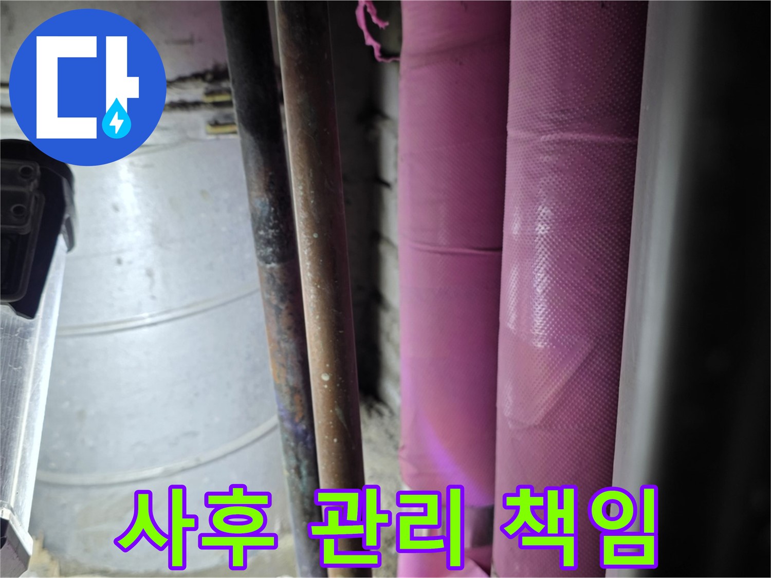 상암동 월드컵파크 5단지 누수 - 누수 탐지부터 사후 관리까지 모든 과정을 책임지는 믿음직한 서비스를 제공합니다.