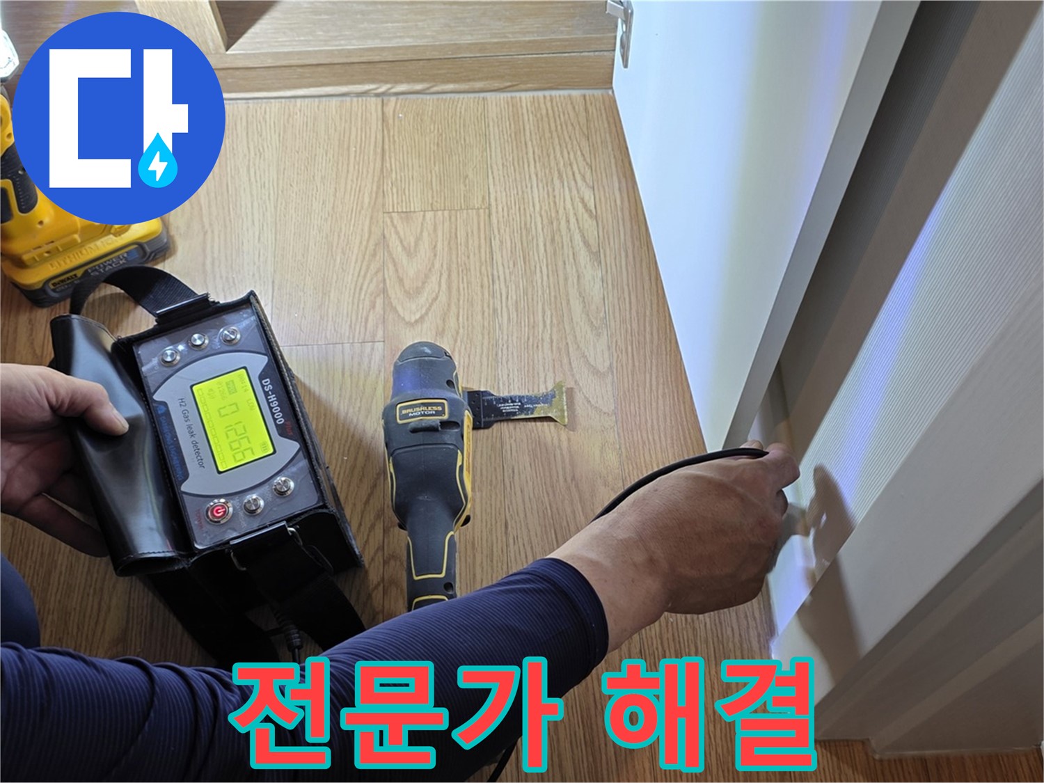상암동 월드컵파크5단지 누수 - 누수 문제, 더 이상 고민하지 마시고 전문가에게 맡겨주세요!