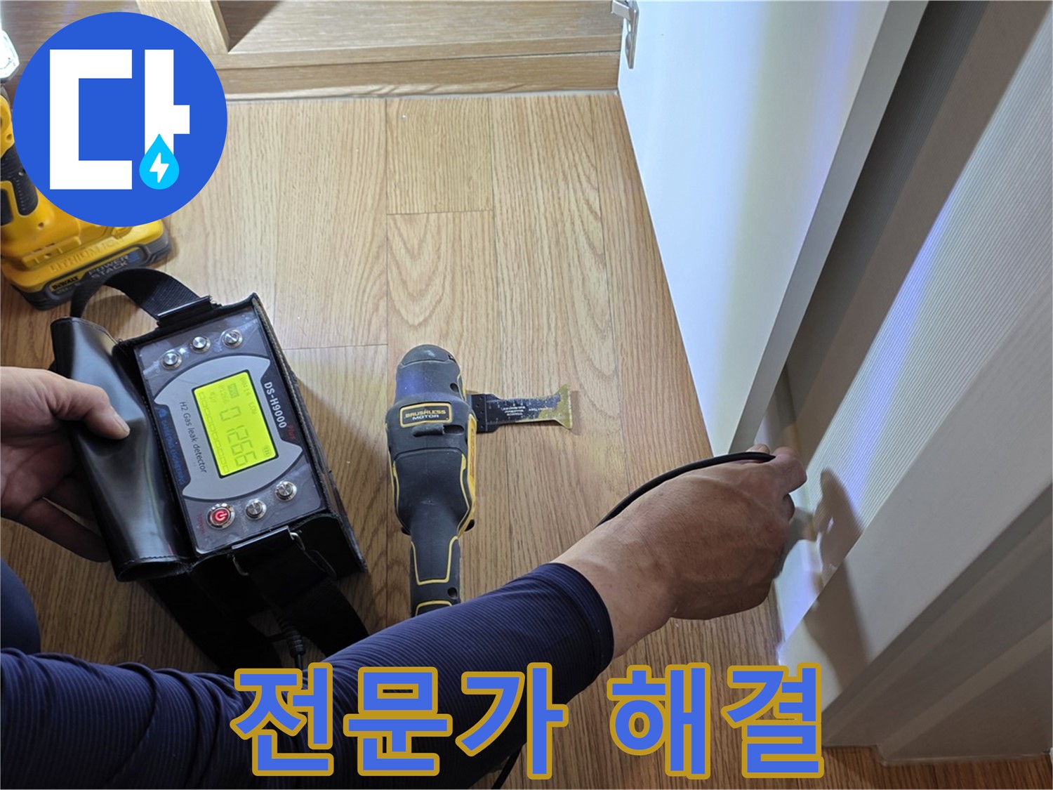 상암동 월드컵파크5단지 누수 - 누수 문제, 더 이상 고민하지 마시고 전문가에게 맡겨주세요!