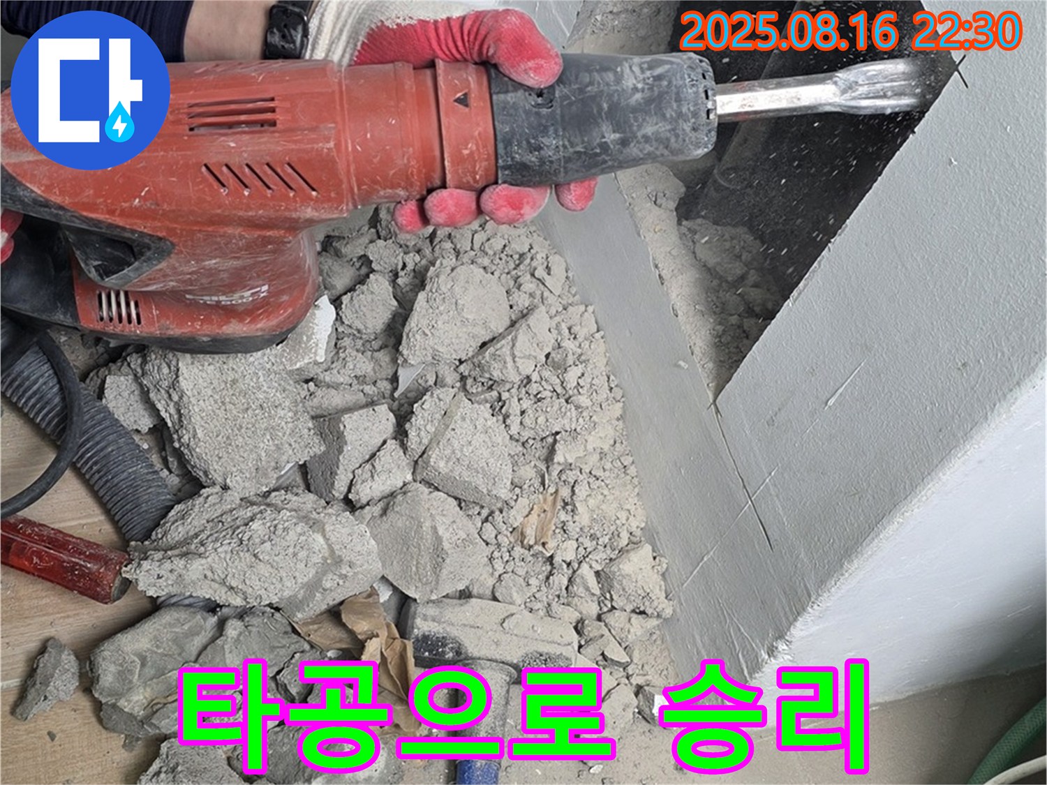 상암동 월드컵파크5단지 누수 - 천장 속 누수와의 마지막 결전! 타공으로 승리하다