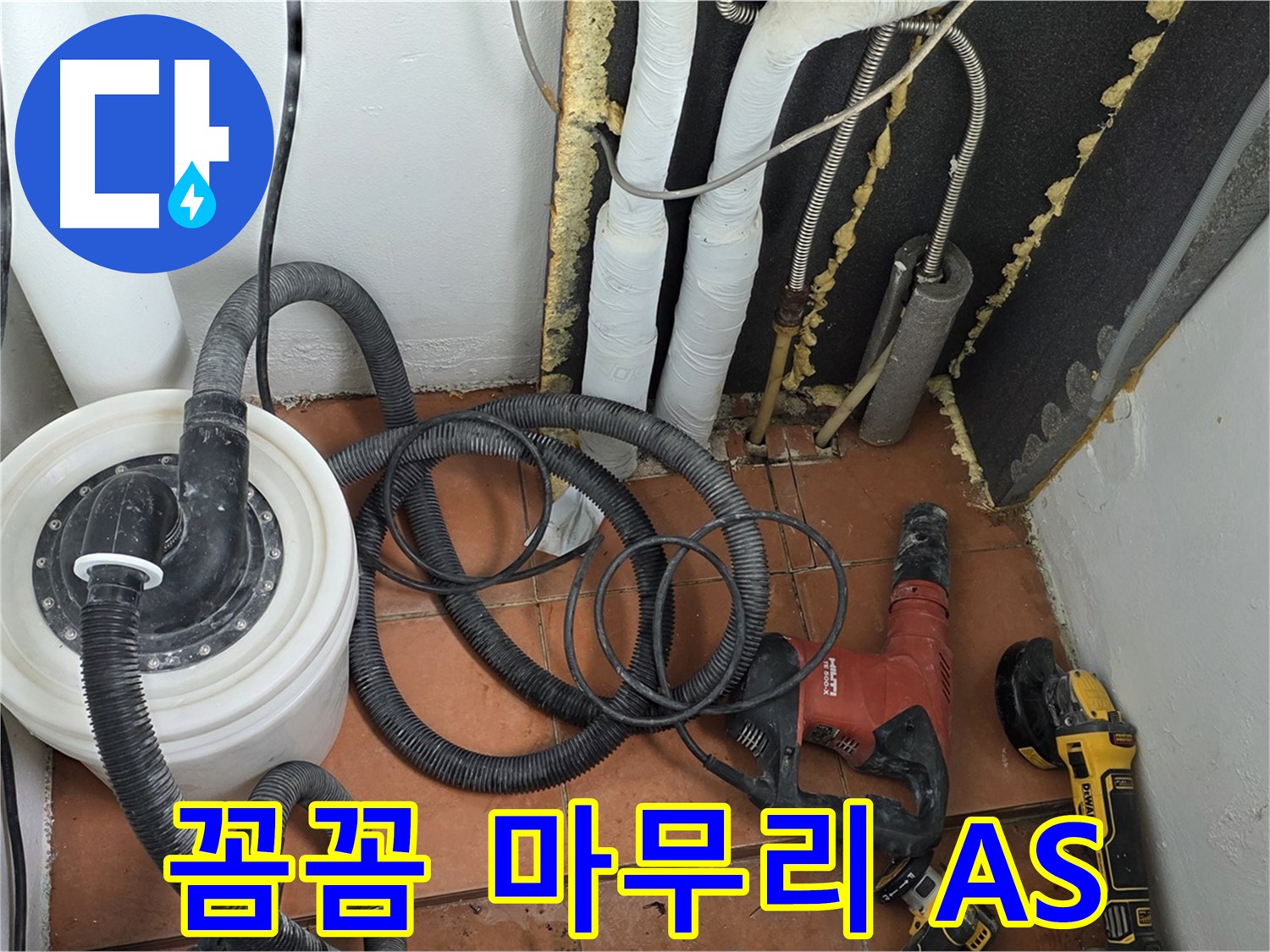 베네치아아파트 누수공사 - 꼼꼼한 마무리와 A/S 보장