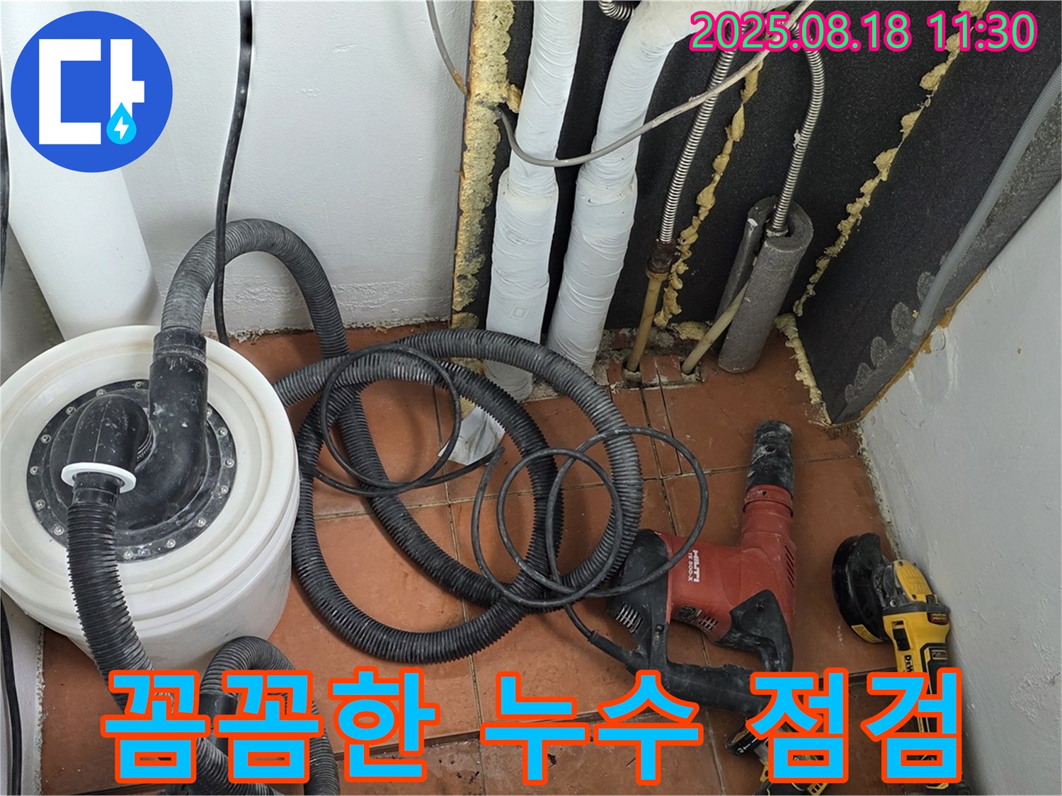 포천 영중면 누수탐지 - 꼼꼼한 누수 점검으로 문제 해결 - 공압 검사, 청음 탐지, 가스 탐지