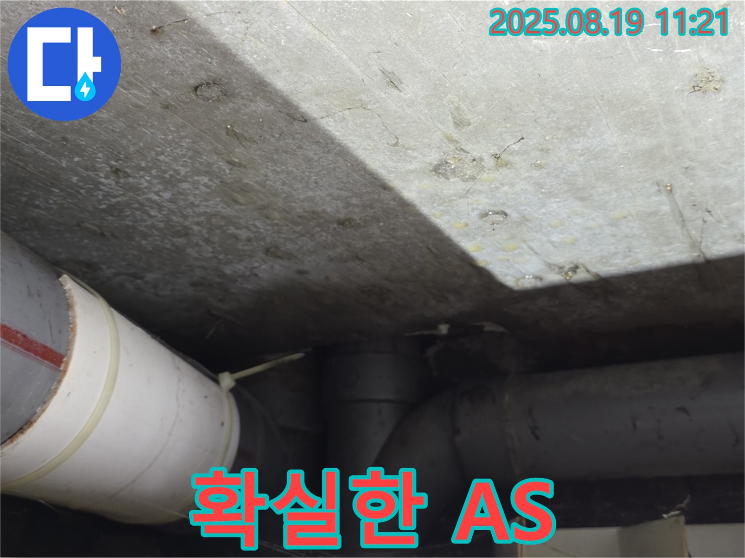 수유동 빌라 누수 - 땜빵 말고 확실한 A/S 보장으로 고객 만족