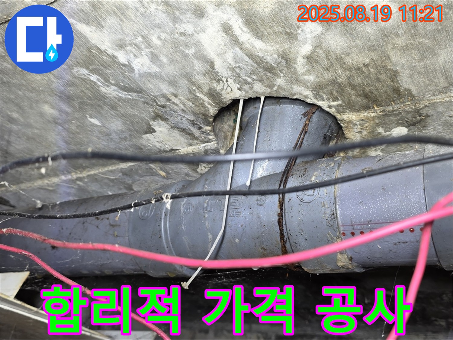 수유동 삼광빌라 누수 - 누수탐지부터 완벽한 공사까지, 합리적인 가격으로 최고의 서비스를 제공합니다.