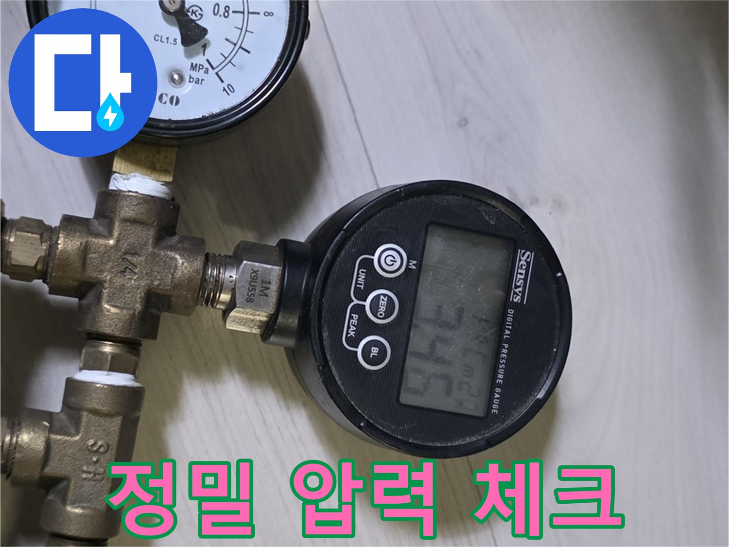 정밀 압력 체크로 누수 원인 분석 - 합리적인 가격으로 누수 해결