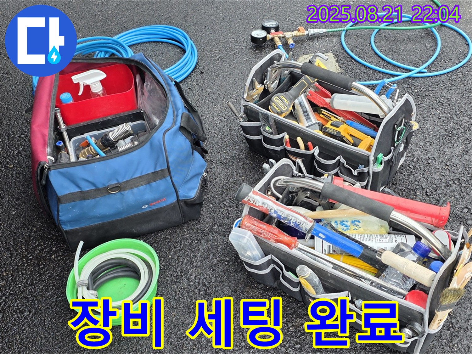 와수리 누수 해결 - 완벽한 장비 세팅 완료! 이제 누수 걱정은 끝!