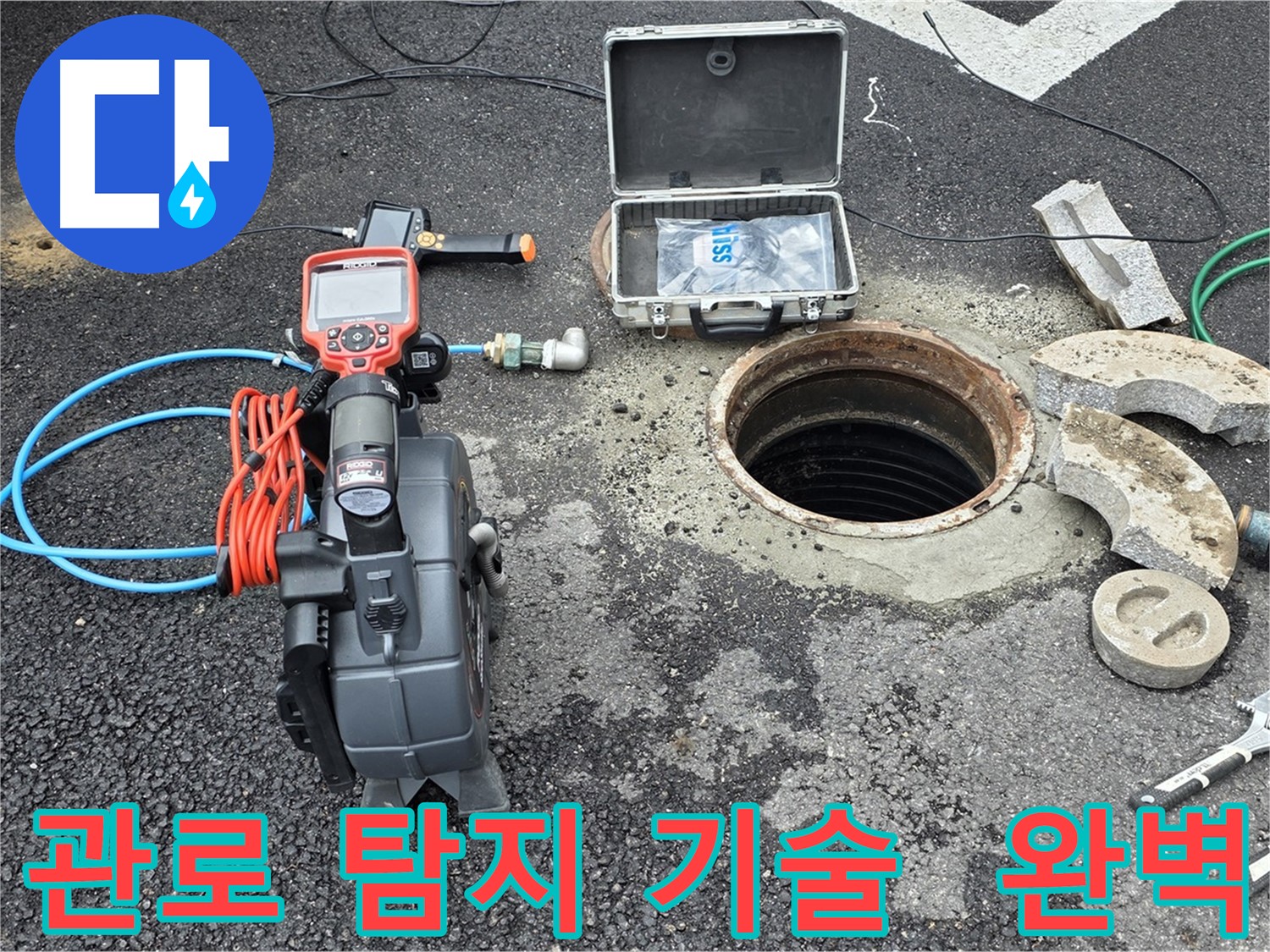 오래된 건물 누수 - 관로 탐지 장비로 정확한 위치 파악 및 신속 수리