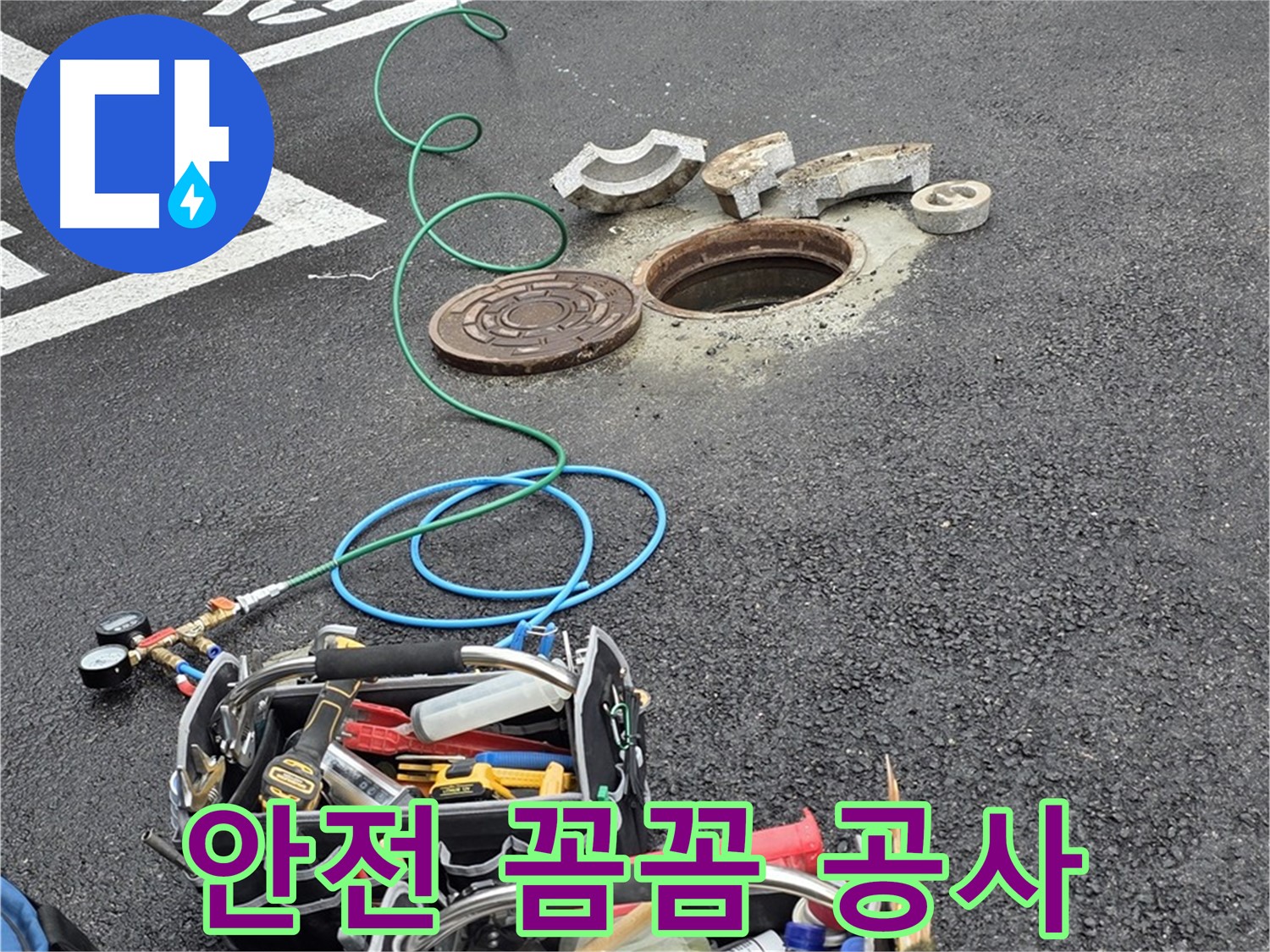 철원 와수리 주차장 맨홀 누수 - 안전을 최우선으로 꼼꼼하게 누수 공사 진행