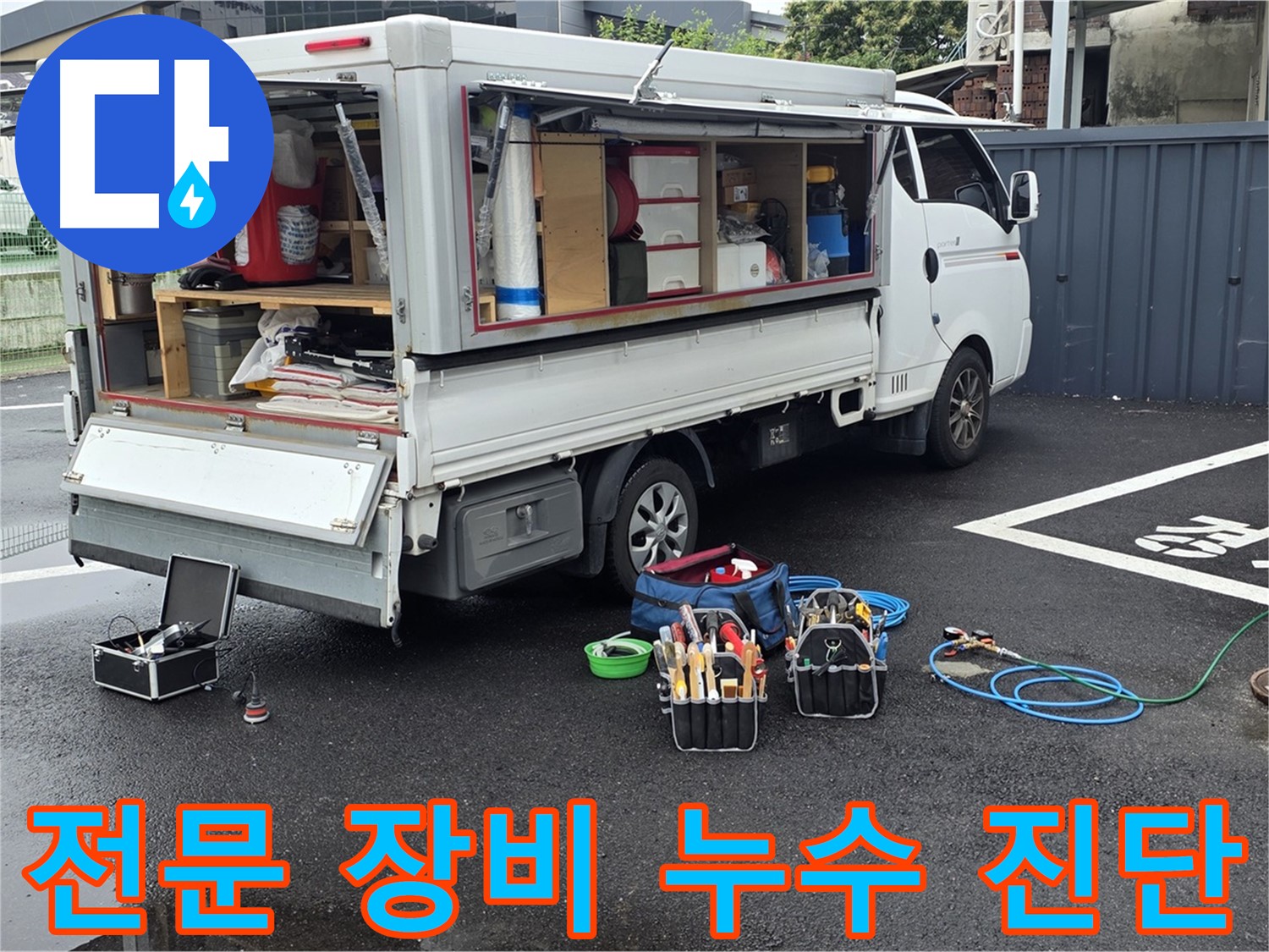 철원 와수리에서 전문 장비를 사용하여 누수 진단을 진행하는 모습 - 완벽한 누수 해결을 위한 정확한 진단