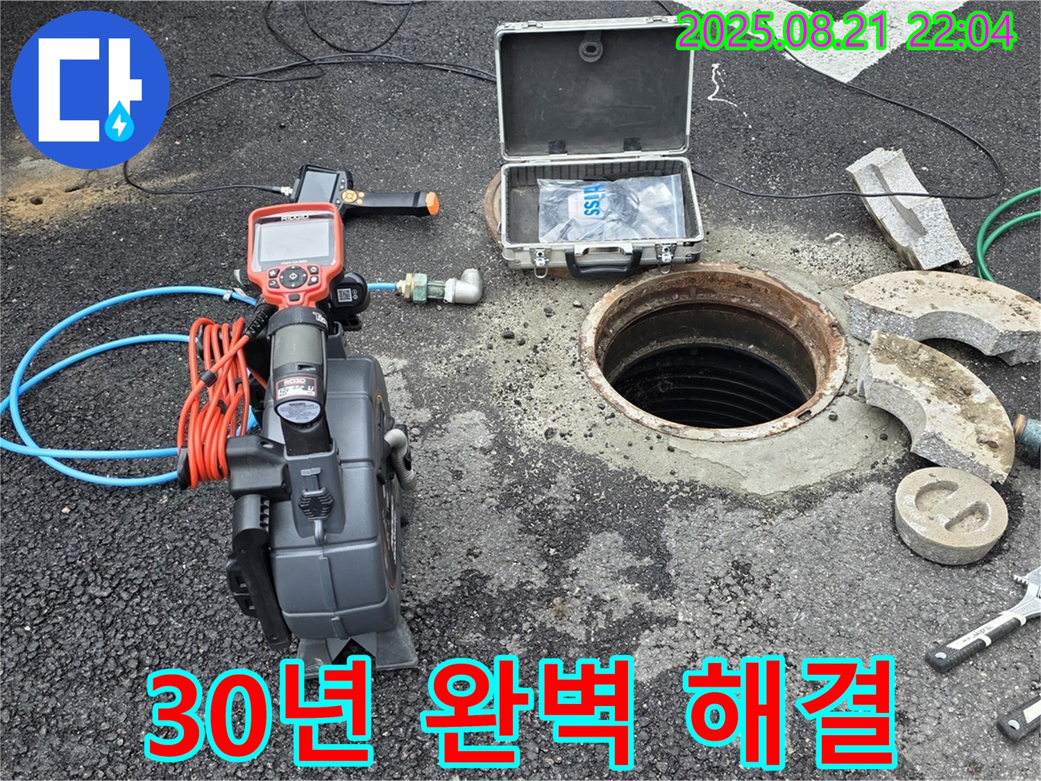 철원군 서면 와수리에서 하수관로 누수 문제를 해결하기 위해 30년 경력의 베테랑 전문가가 직접 나서서 완벽하게 해결하고 있습니다.