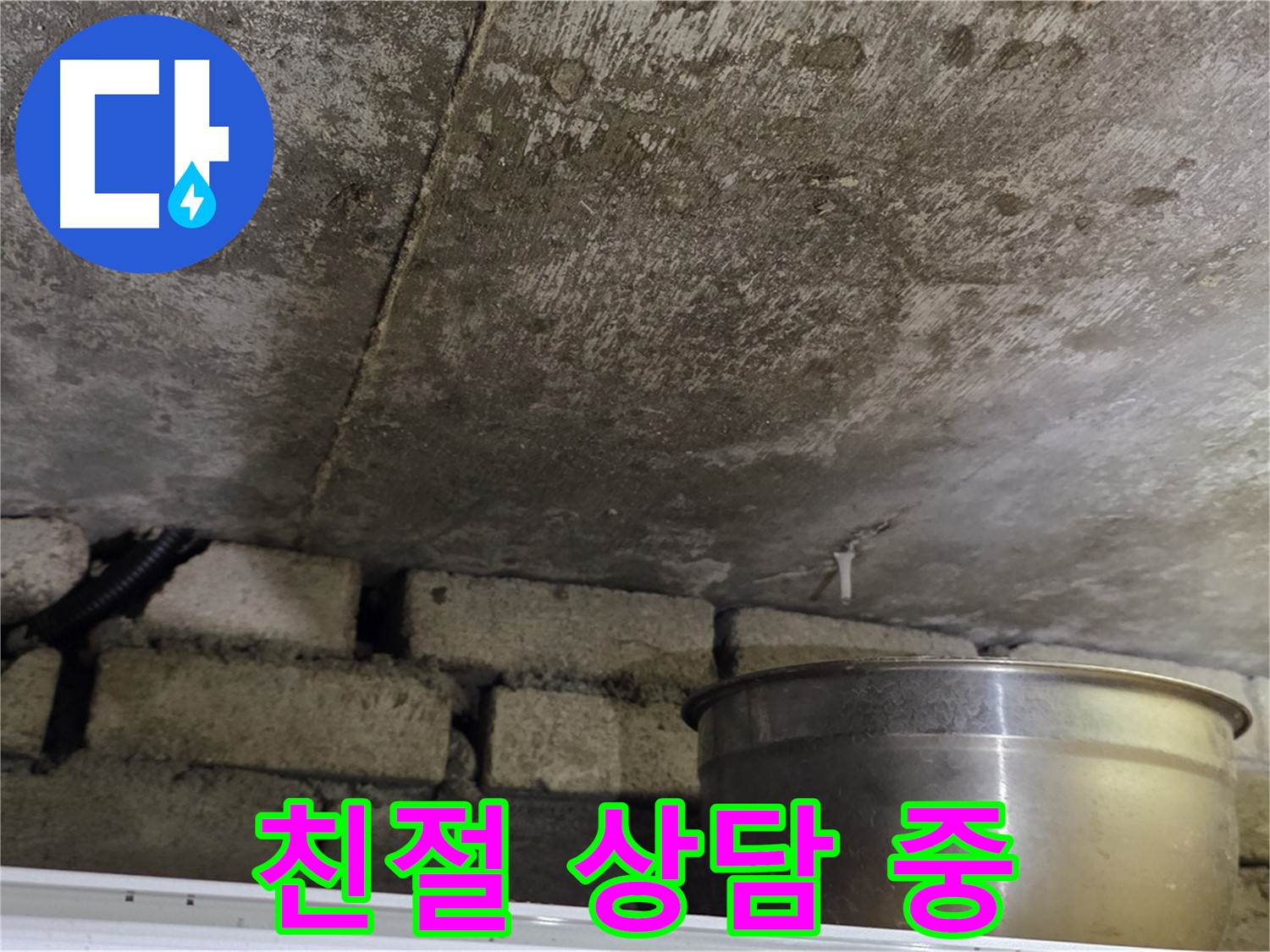 원일아파트 누수 - 고객에게 누수 문제에 대해 친절하게 상담하는 모습.