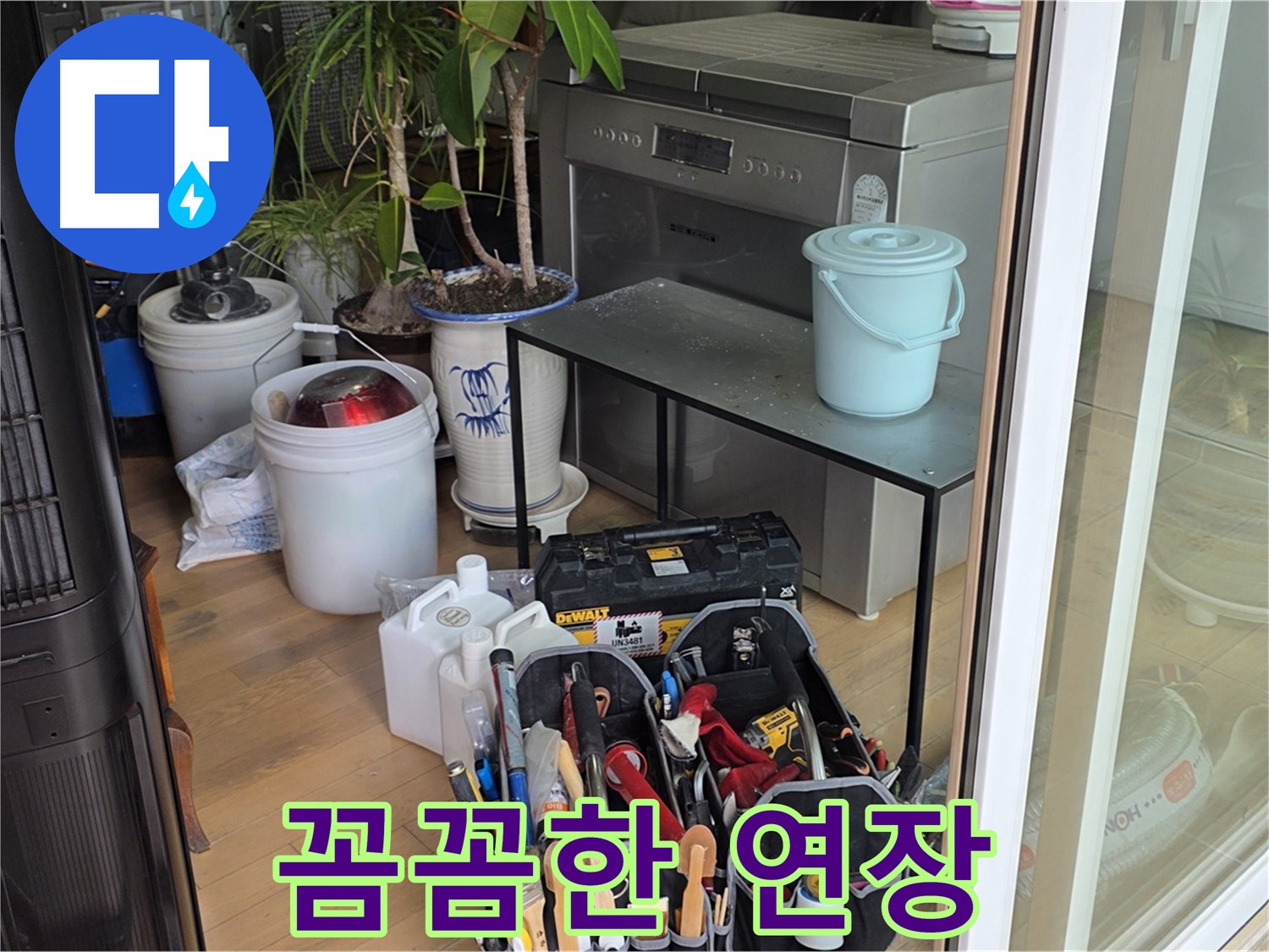 누수 공사를 위한 연장 챙기기 - 작은 도구 하나도 소중하게 생각합니다.